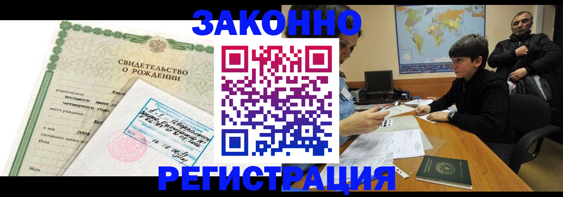 временная регистрация купить в Вольске