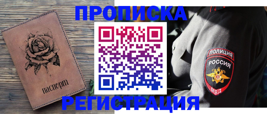 прописка для кредита в Вольске
